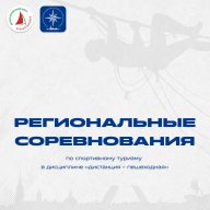 Региональные соревнования Санкт-Петербурга Региональные соревнования Санкт-Петербурга